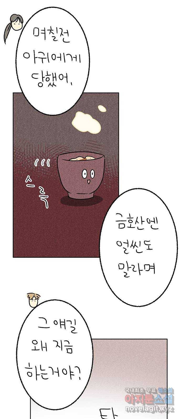 대신 심부름을 해다오 56화 25