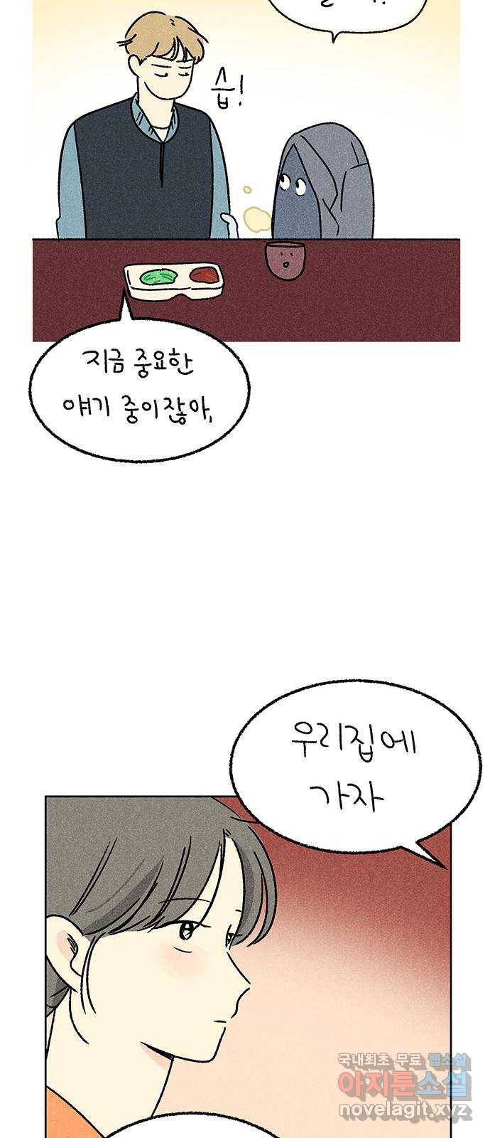 대신 심부름을 해다오 56화 27