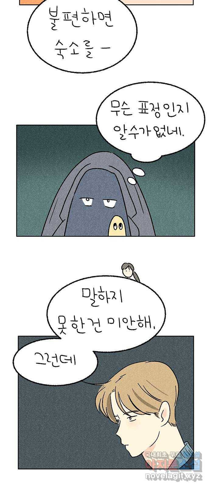 대신 심부름을 해다오 56화 28