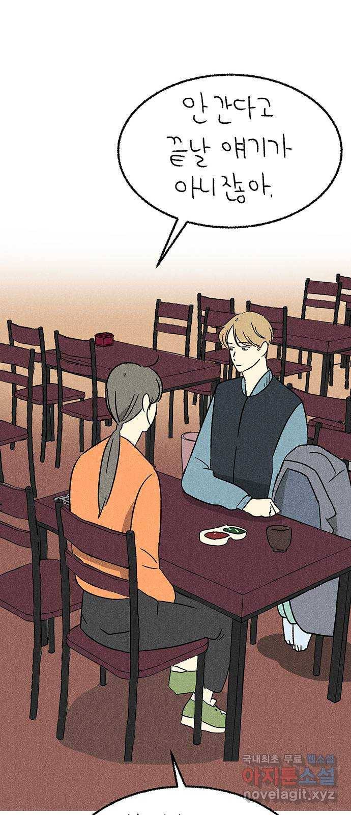 대신 심부름을 해다오 56화 29