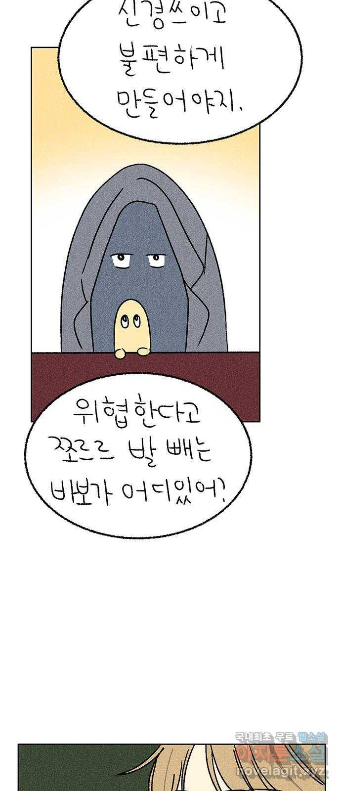 대신 심부름을 해다오 56화 30