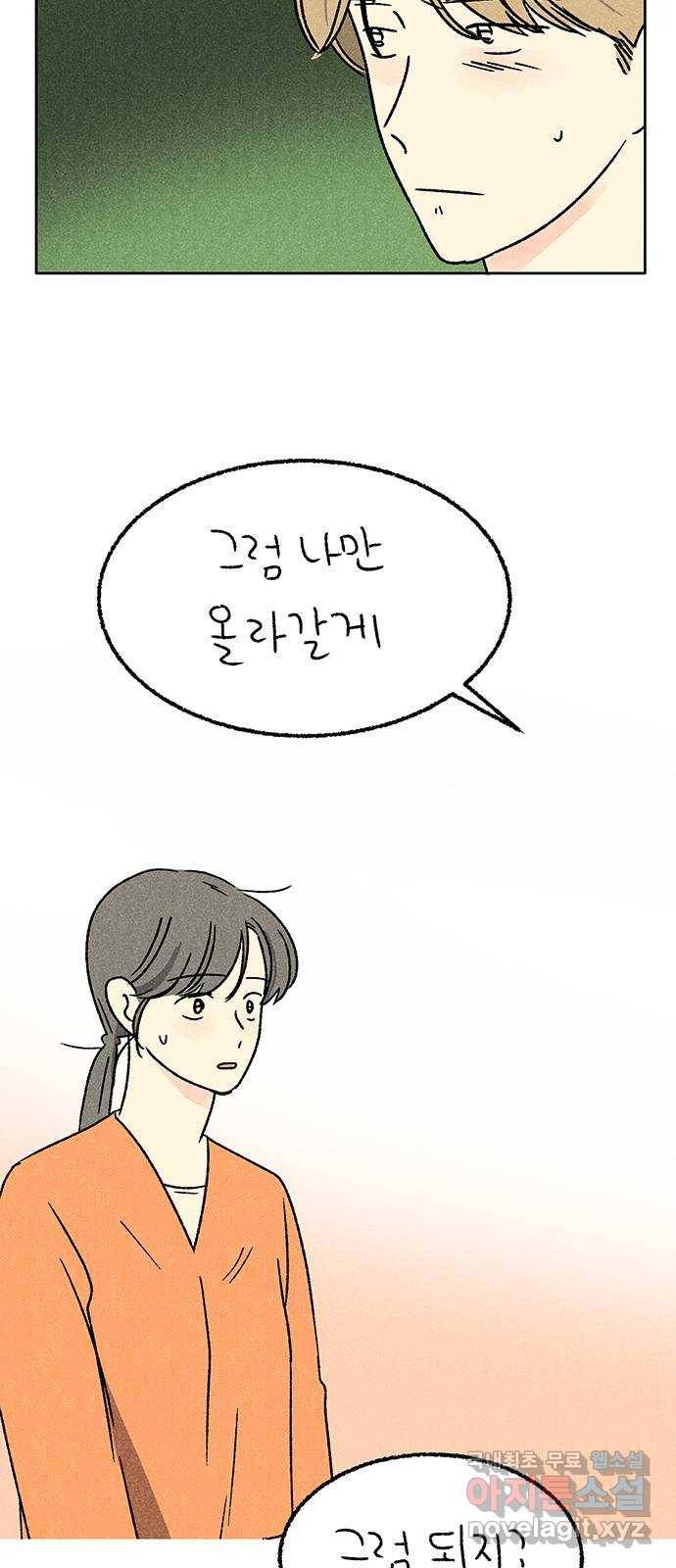 대신 심부름을 해다오 56화 31