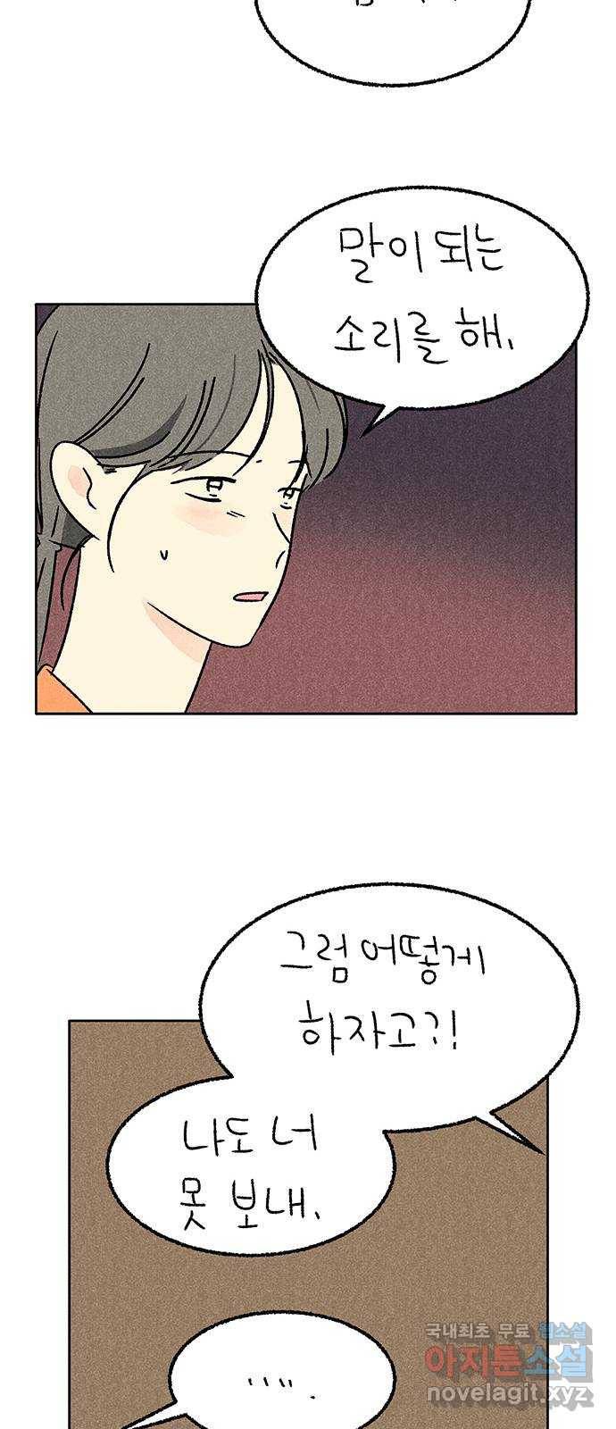 대신 심부름을 해다오 56화 32