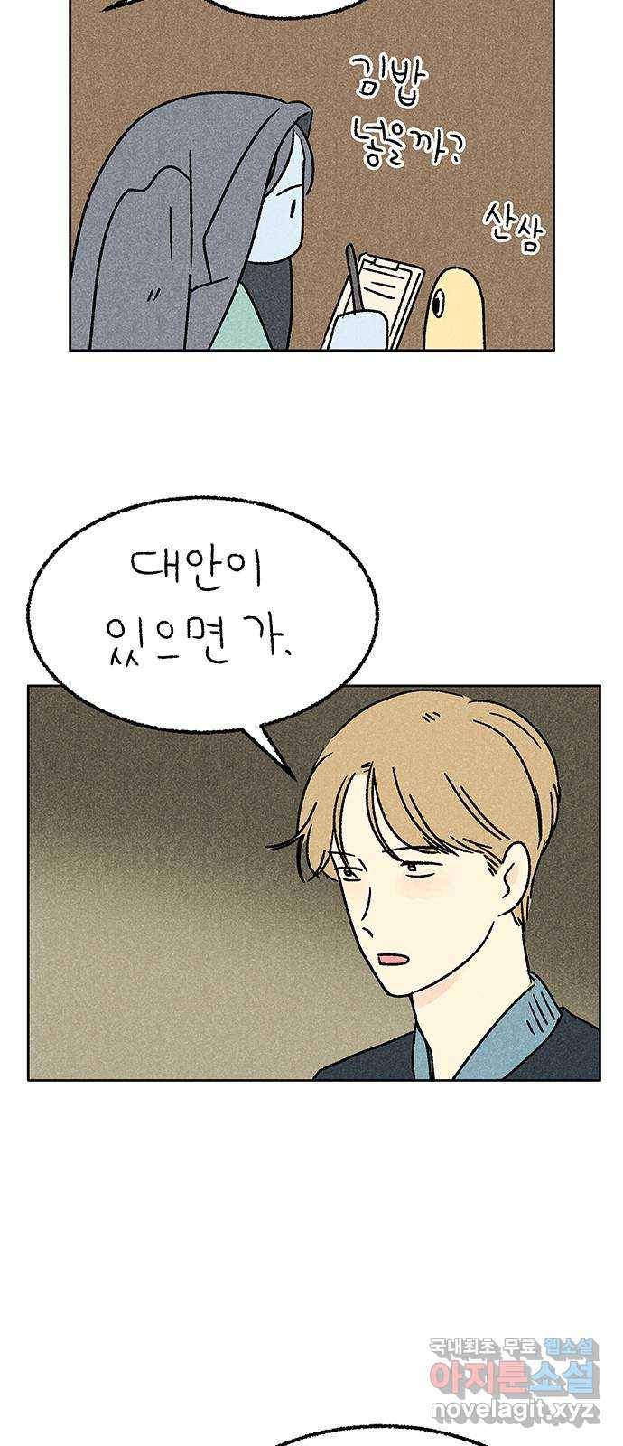 대신 심부름을 해다오 56화 33