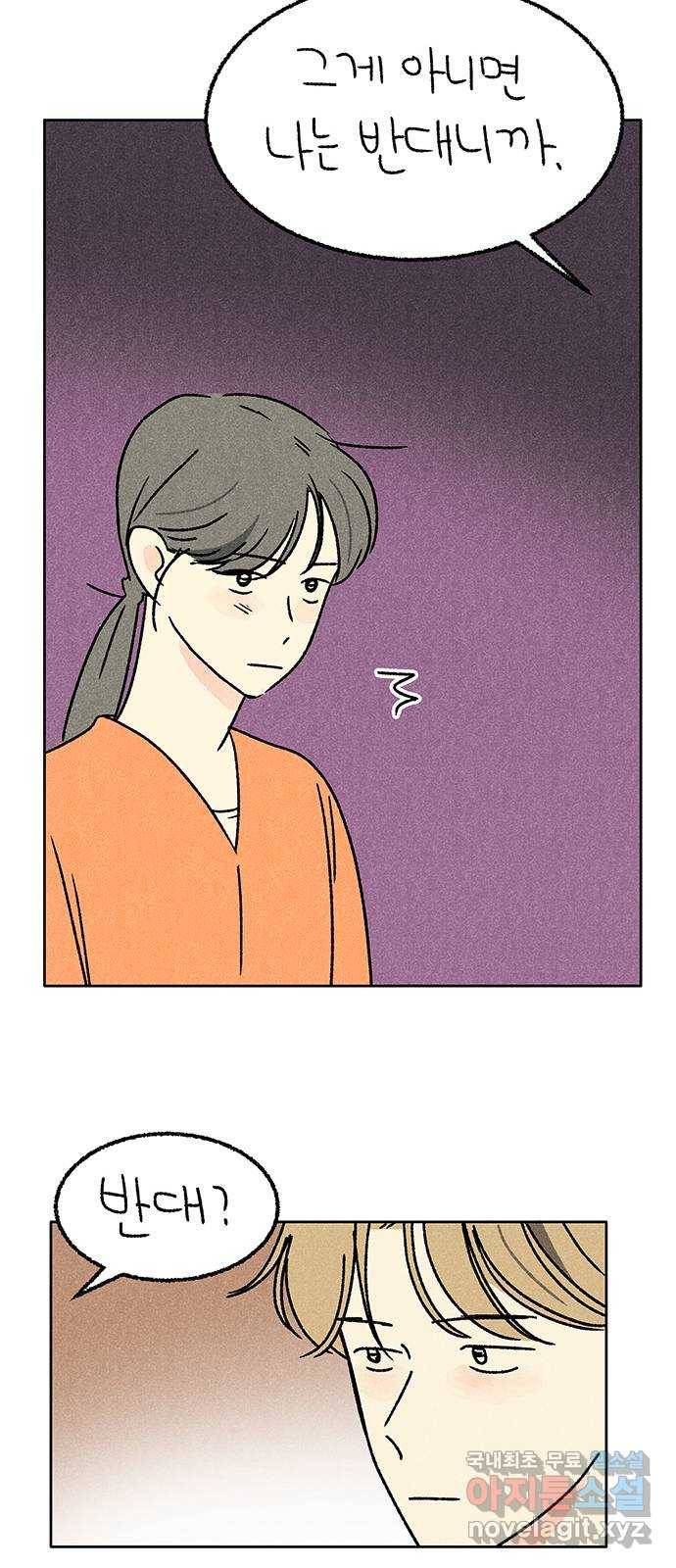 대신 심부름을 해다오 56화 34