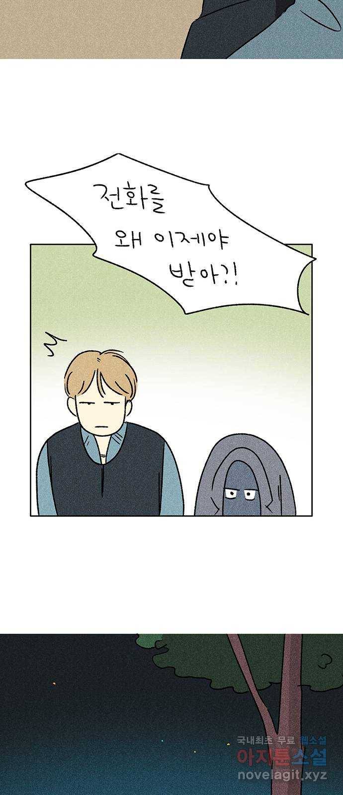 대신 심부름을 해다오 56화 39