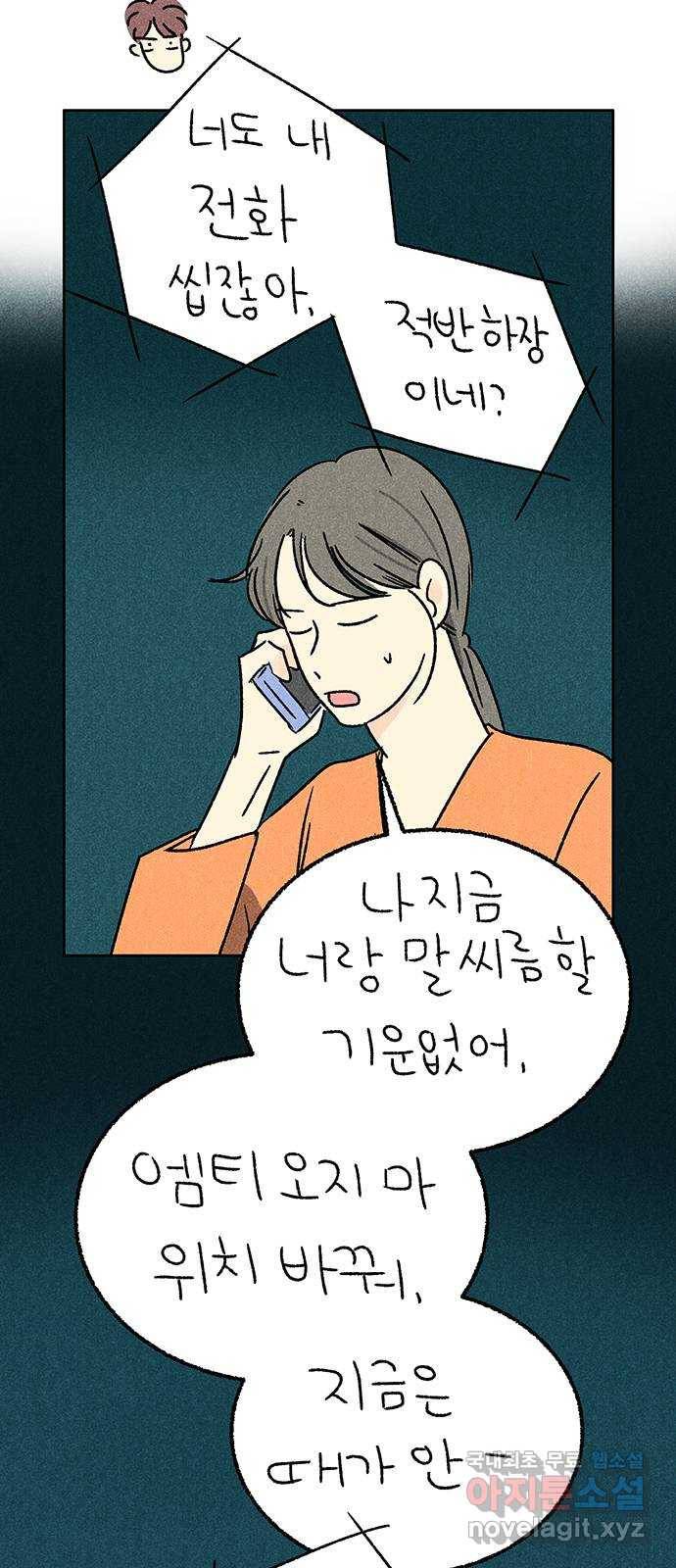 대신 심부름을 해다오 56화 41