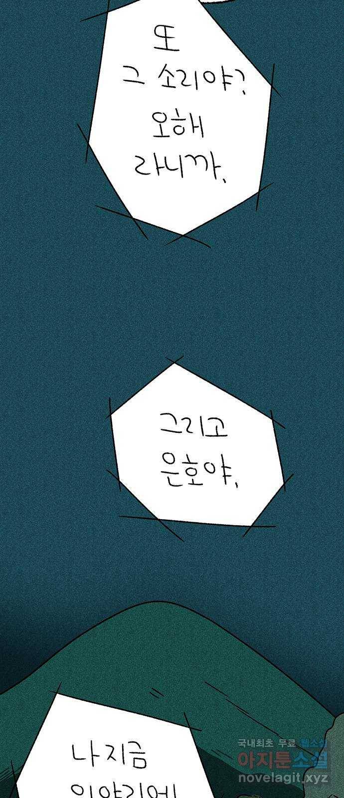 대신 심부름을 해다오 56화 42