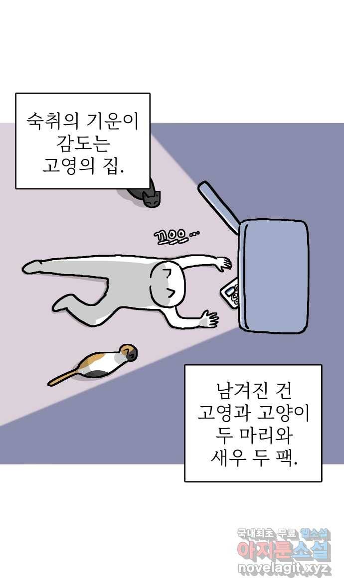 애옹식당 25화 어느날 마트에서 마주친 (3) 2