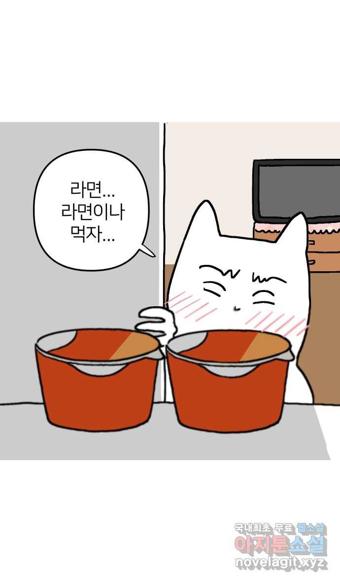애옹식당 25화 어느날 마트에서 마주친 (3) 3