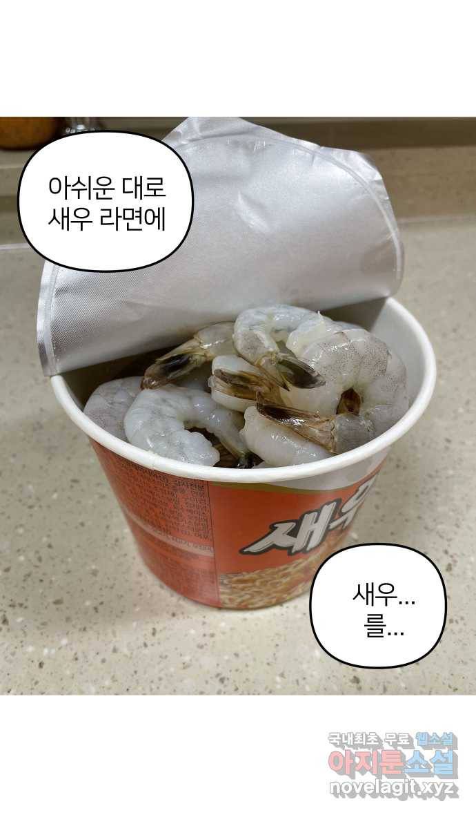 애옹식당 25화 어느날 마트에서 마주친 (3) 5