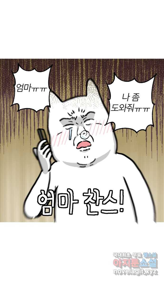 애옹식당 25화 어느날 마트에서 마주친 (3) 7