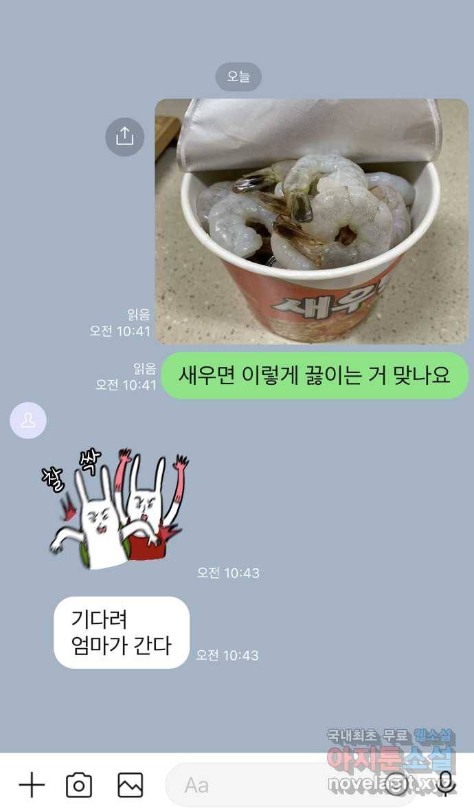 애옹식당 25화 어느날 마트에서 마주친 (3) 8