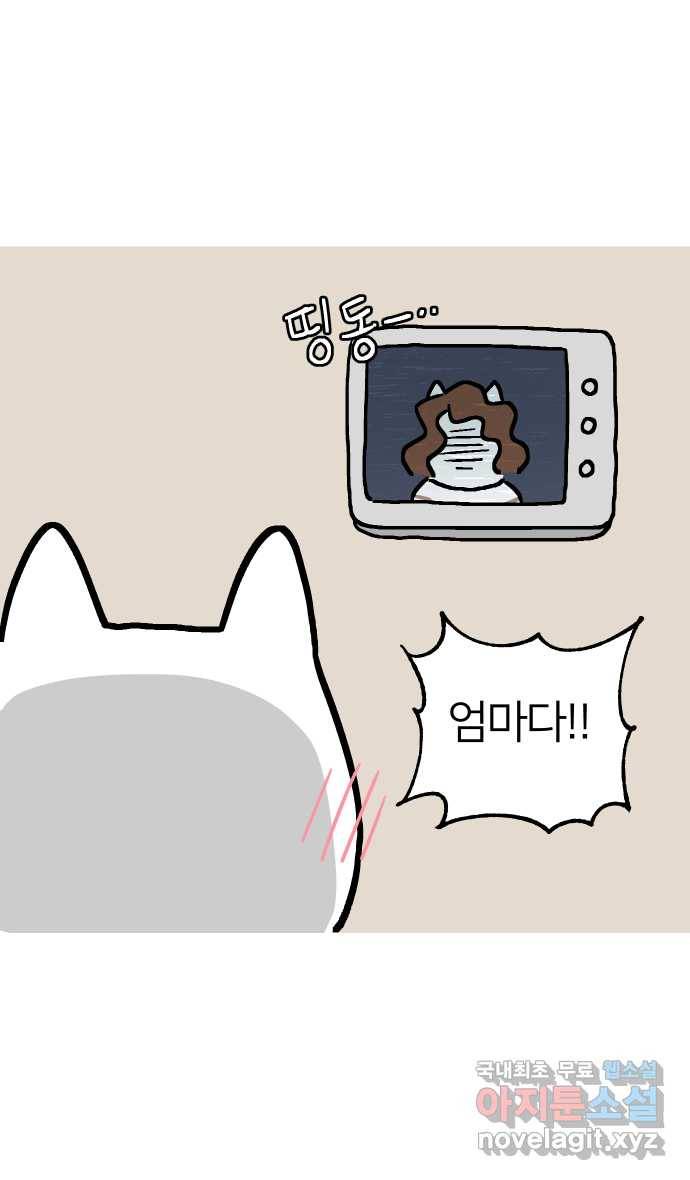 애옹식당 25화 어느날 마트에서 마주친 (3) 9