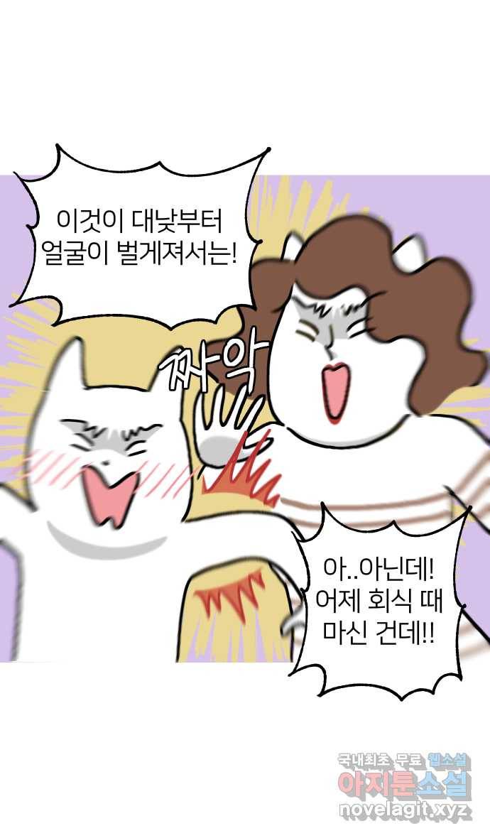 애옹식당 25화 어느날 마트에서 마주친 (3) 11