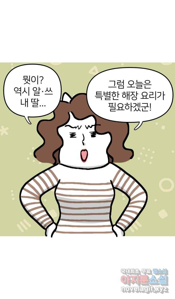 애옹식당 25화 어느날 마트에서 마주친 (3) 12