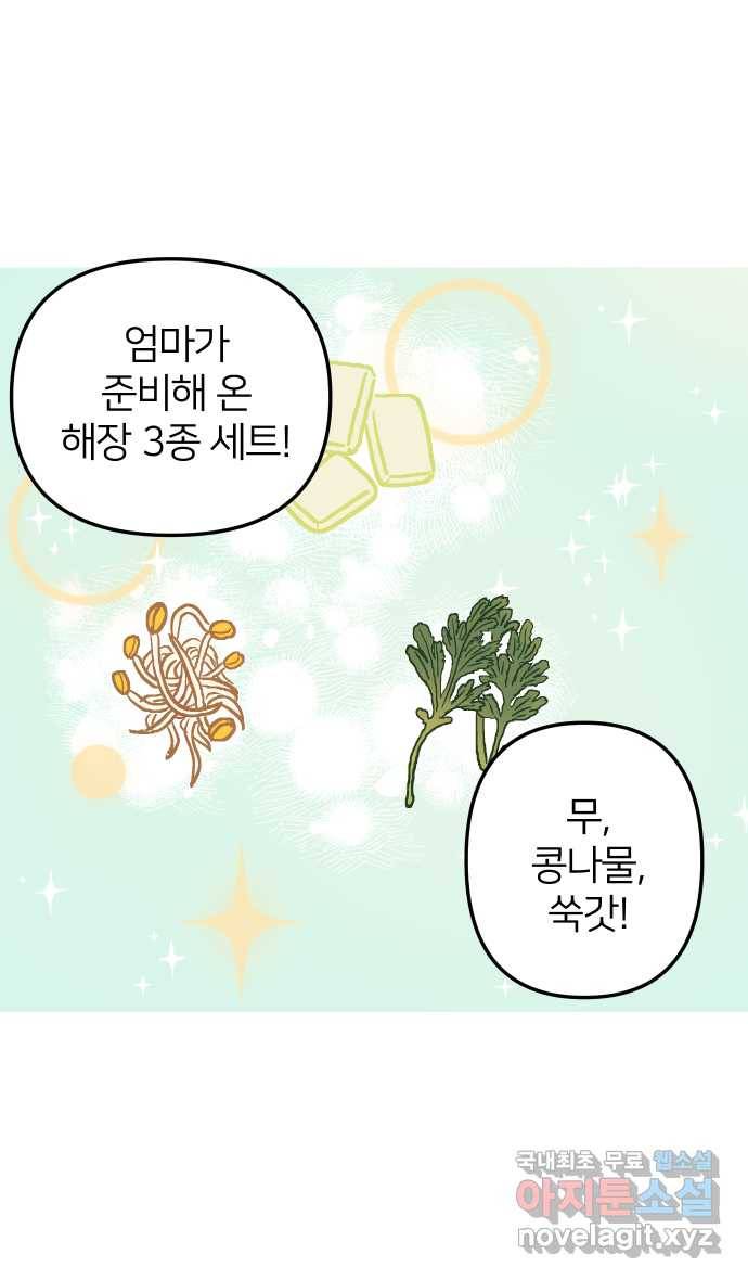 애옹식당 25화 어느날 마트에서 마주친 (3) 13