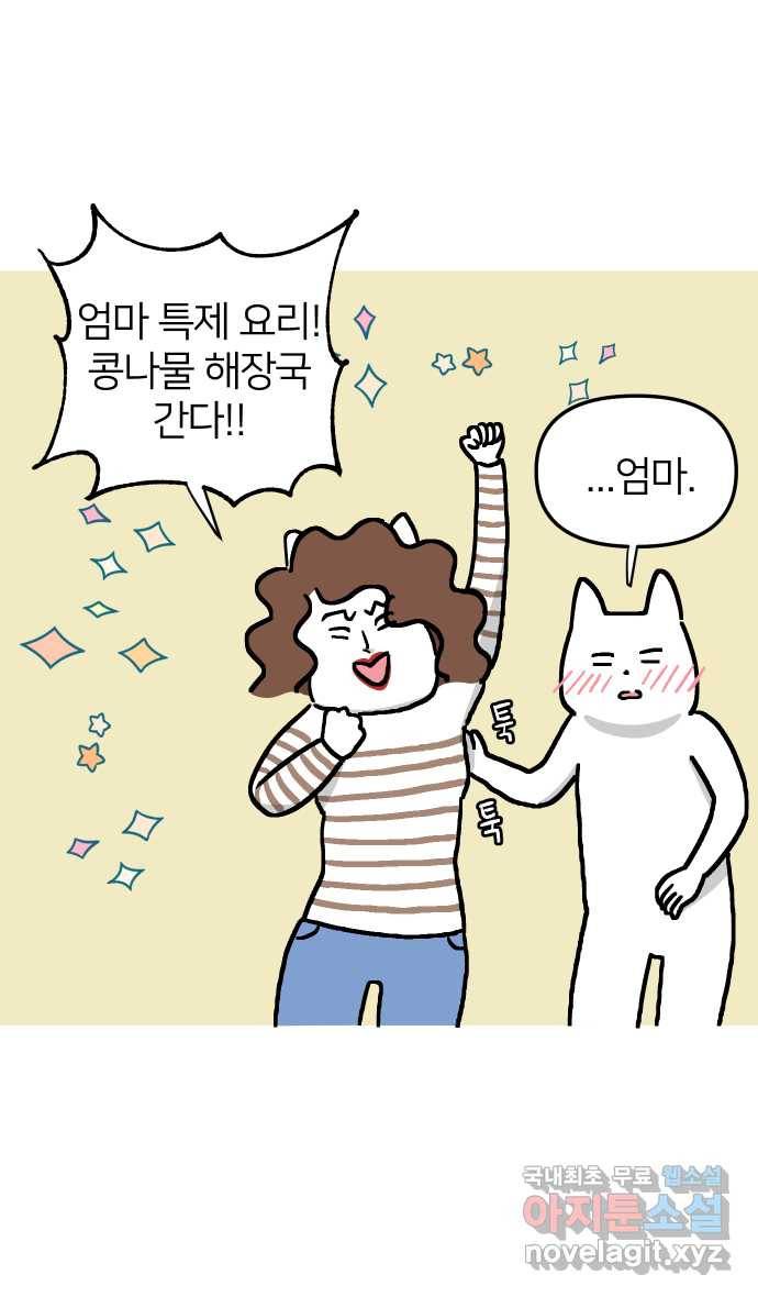 애옹식당 25화 어느날 마트에서 마주친 (3) 14