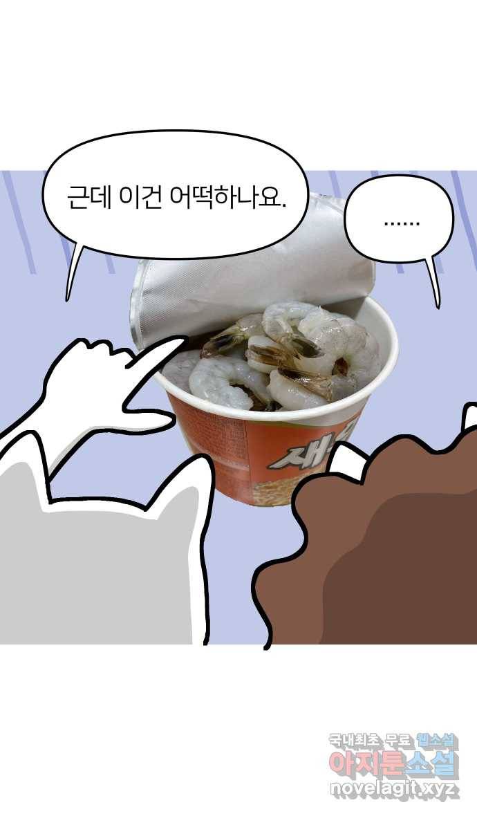 애옹식당 25화 어느날 마트에서 마주친 (3) 15