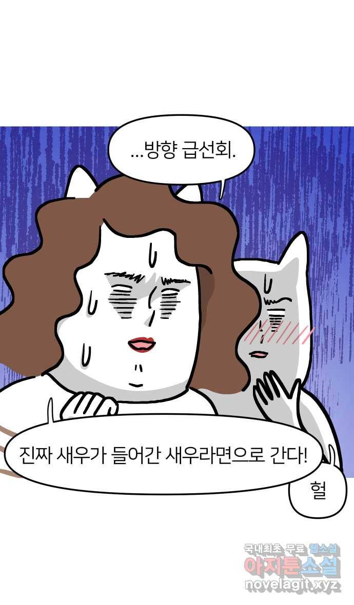 애옹식당 25화 어느날 마트에서 마주친 (3) 16