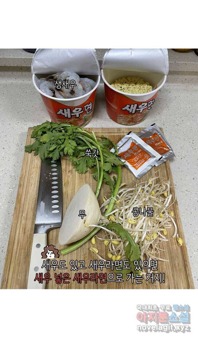 애옹식당 25화 어느날 마트에서 마주친 (3) 17