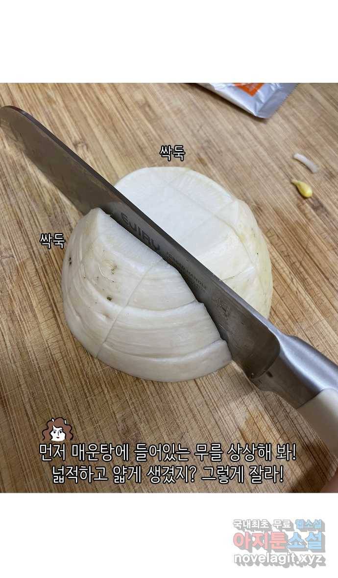애옹식당 25화 어느날 마트에서 마주친 (3) 18