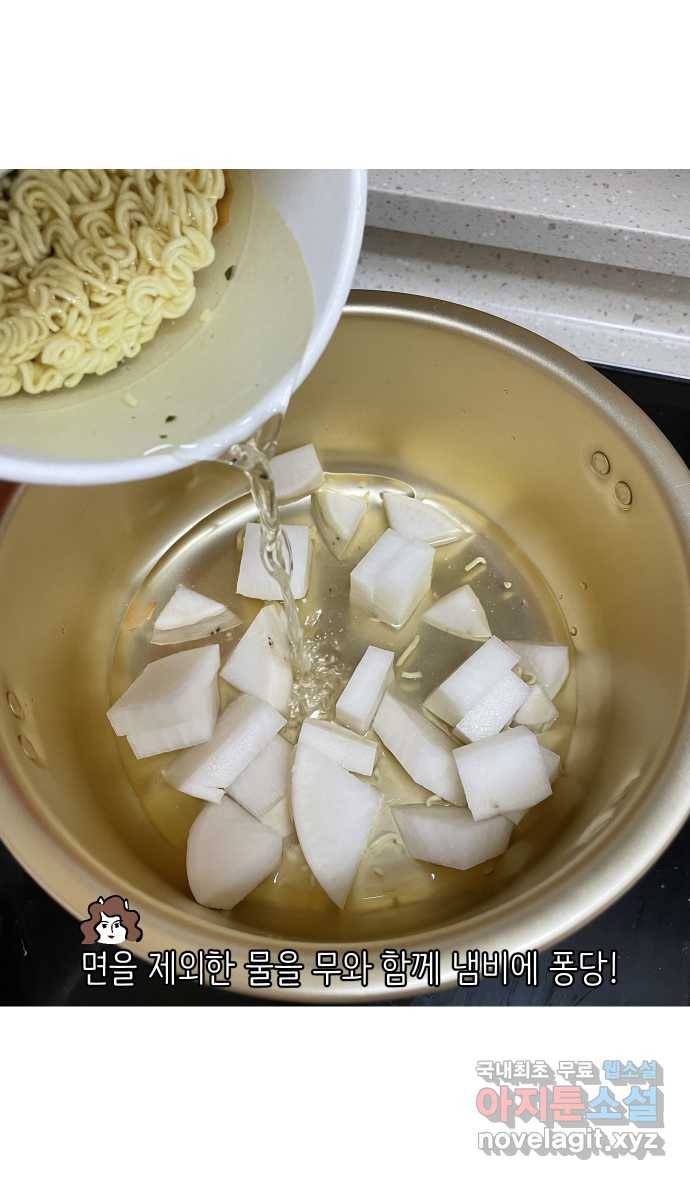 애옹식당 25화 어느날 마트에서 마주친 (3) 21