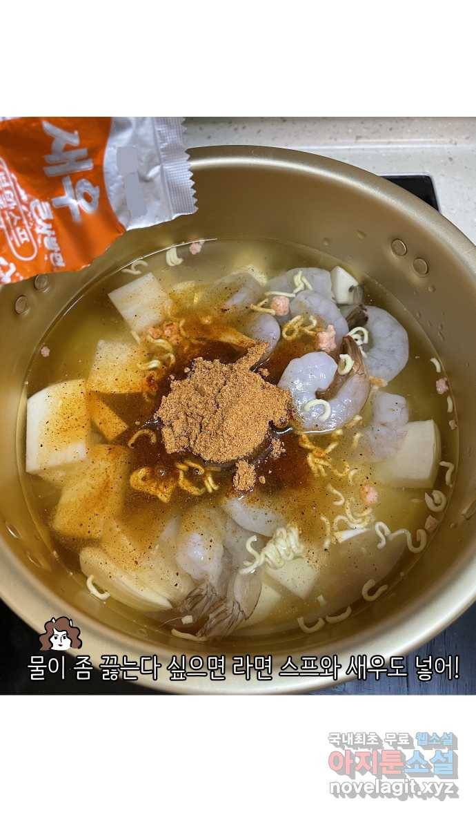 애옹식당 25화 어느날 마트에서 마주친 (3) 22