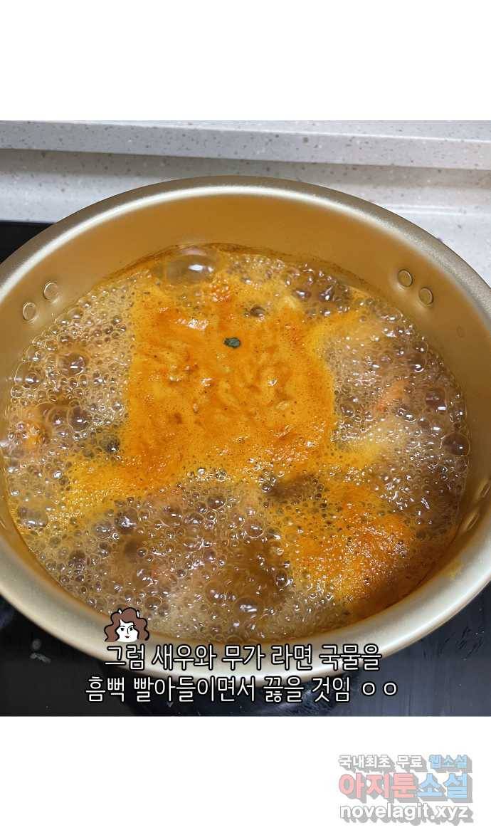 애옹식당 25화 어느날 마트에서 마주친 (3) 23
