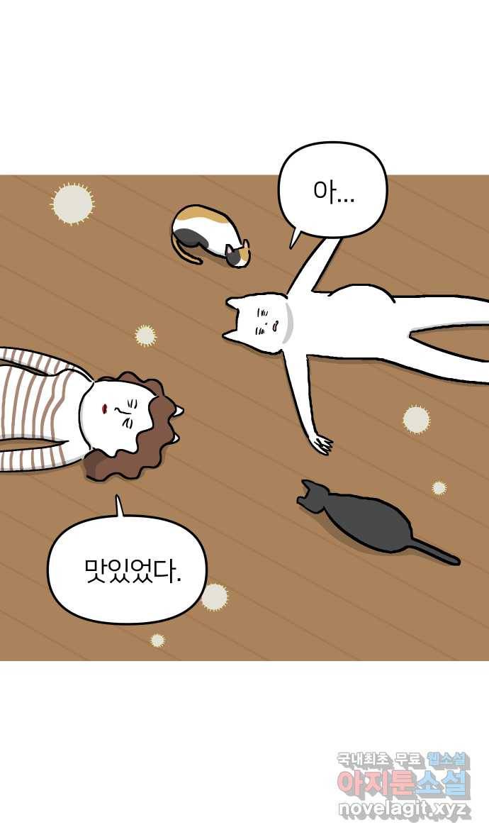 애옹식당 25화 어느날 마트에서 마주친 (3) 29
