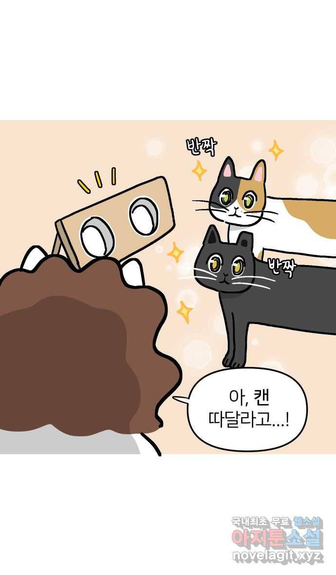 애옹식당 25화 어느날 마트에서 마주친 (3) 31