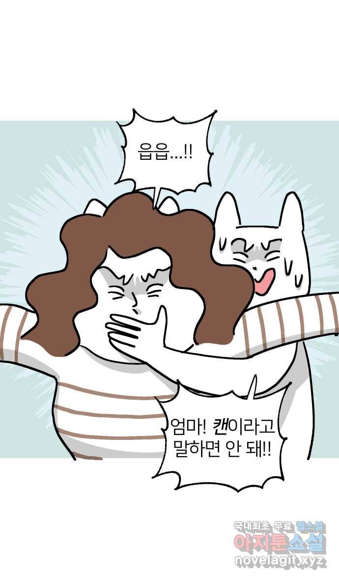 애옹식당 25화 어느날 마트에서 마주친 (3) 32