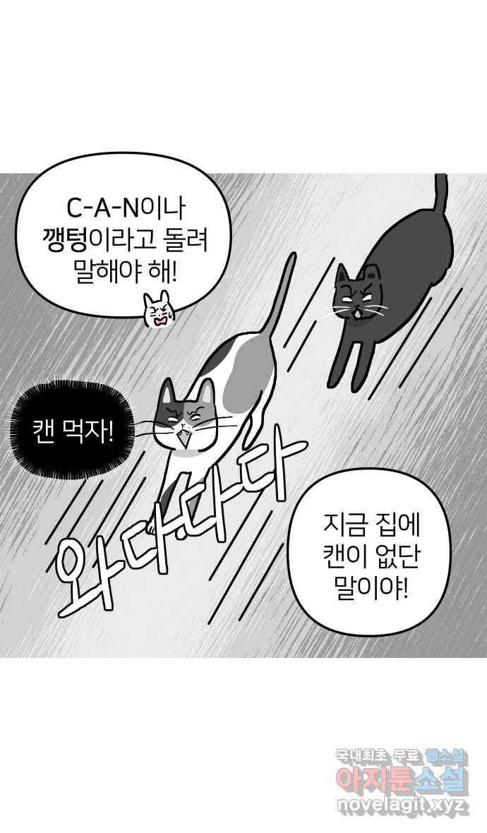 애옹식당 25화 어느날 마트에서 마주친 (3) 33