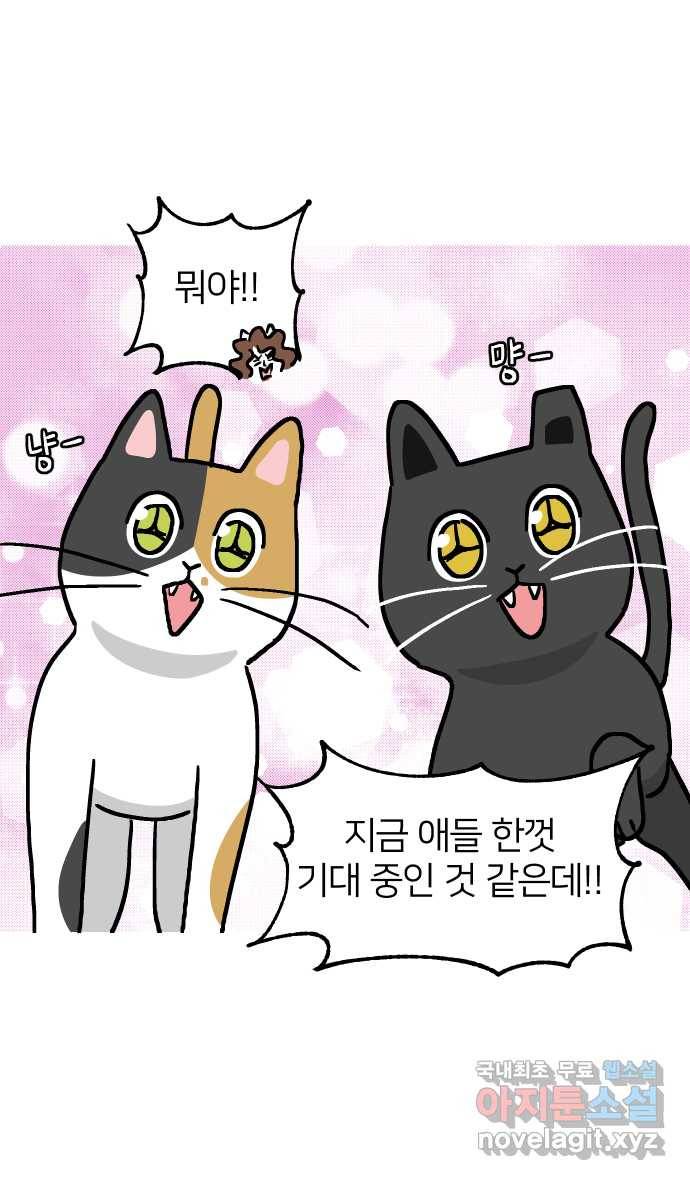 애옹식당 25화 어느날 마트에서 마주친 (3) 34