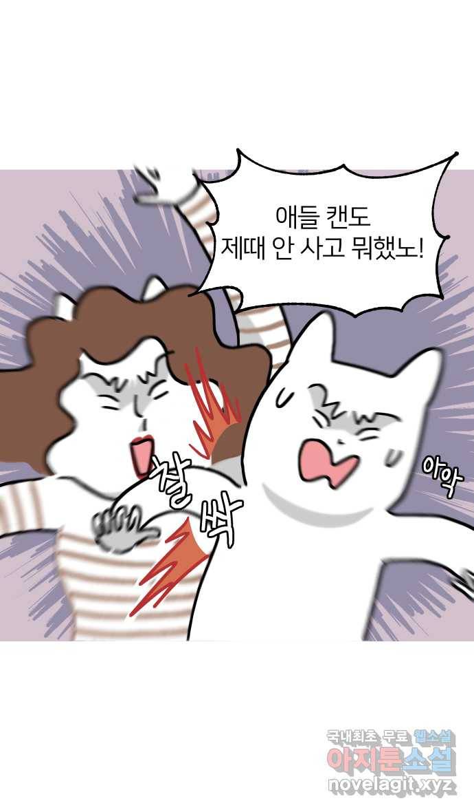 애옹식당 25화 어느날 마트에서 마주친 (3) 35
