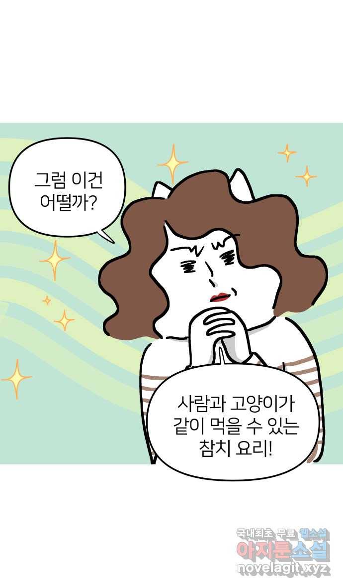 애옹식당 25화 어느날 마트에서 마주친 (3) 37