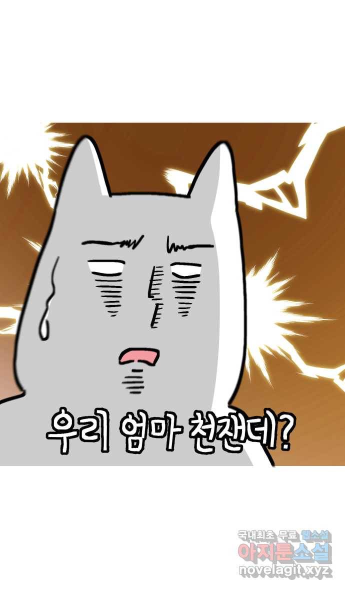 애옹식당 25화 어느날 마트에서 마주친 (3) 38
