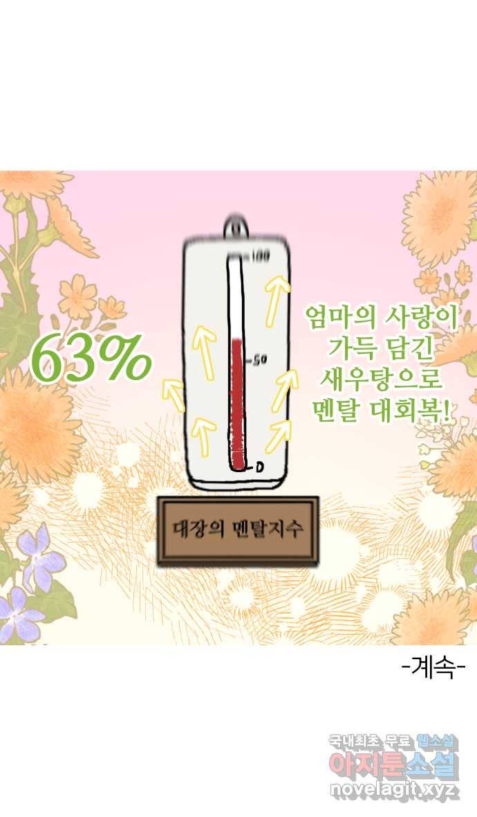 애옹식당 25화 어느날 마트에서 마주친 (3) 39