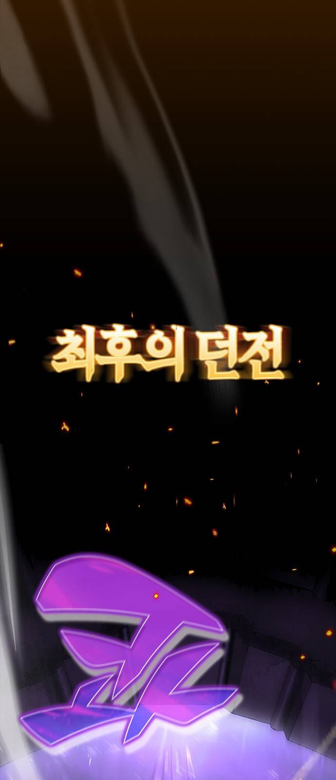 초인의 게임 1화 1
