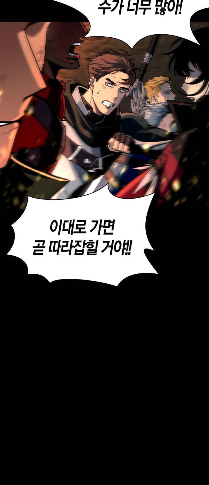 초인의 게임 1화 8
