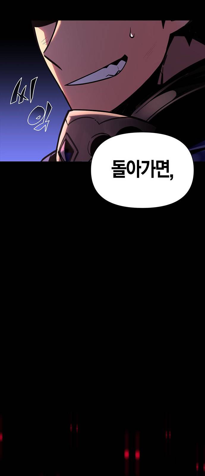 초인의 게임 1화 12