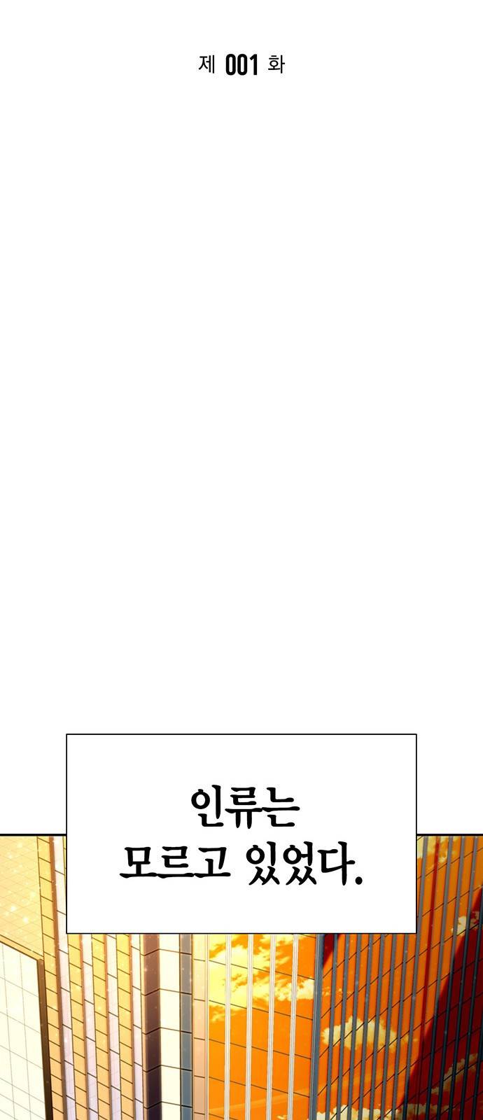 초인의 게임 1화 16