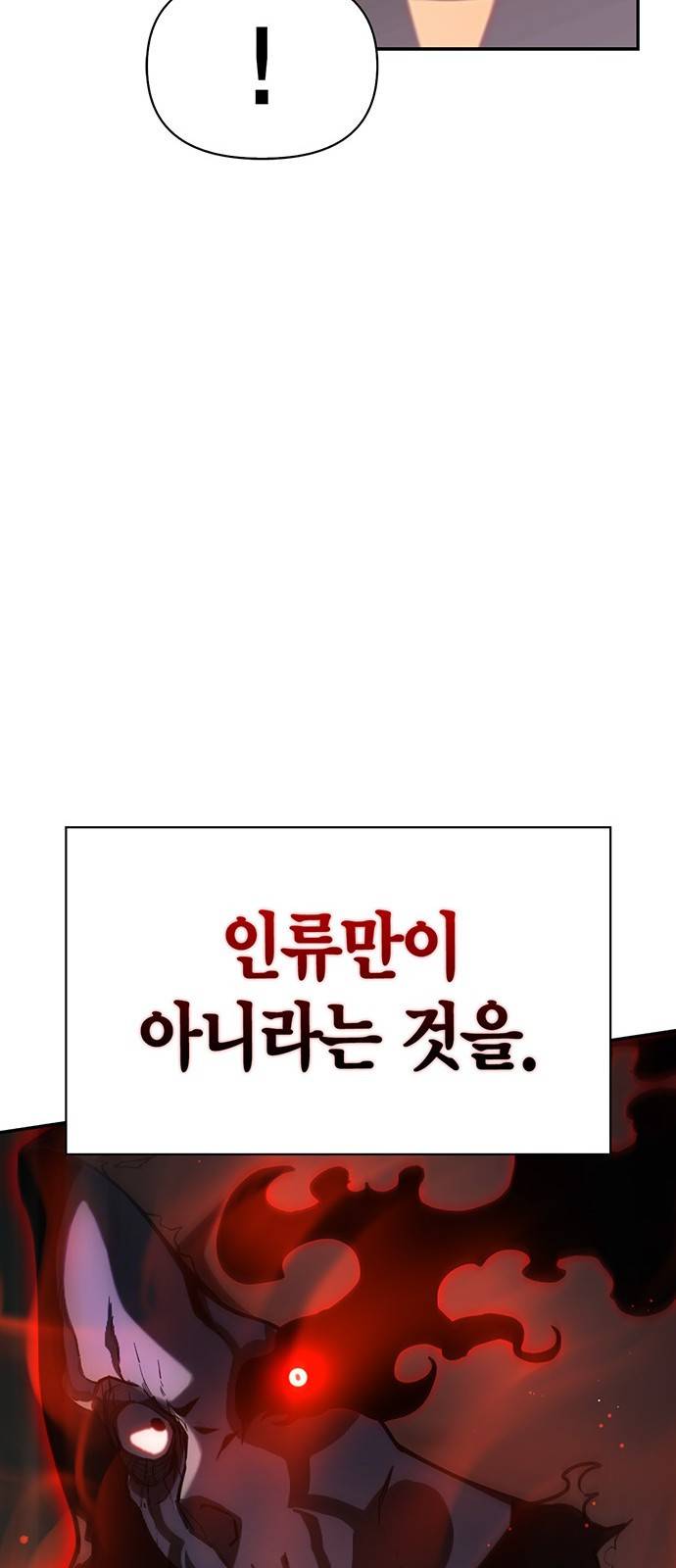 초인의 게임 1화 20