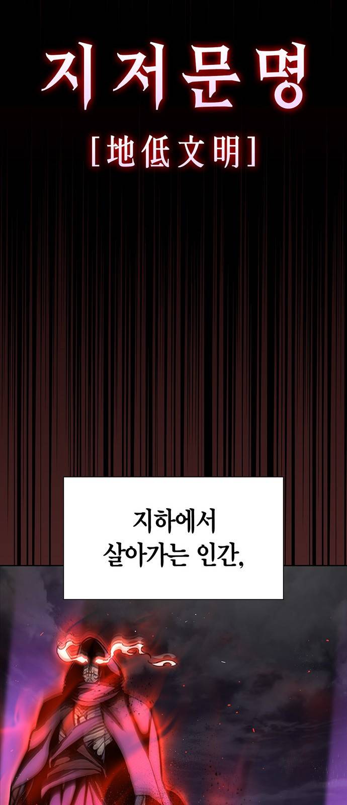 초인의 게임 1화 22