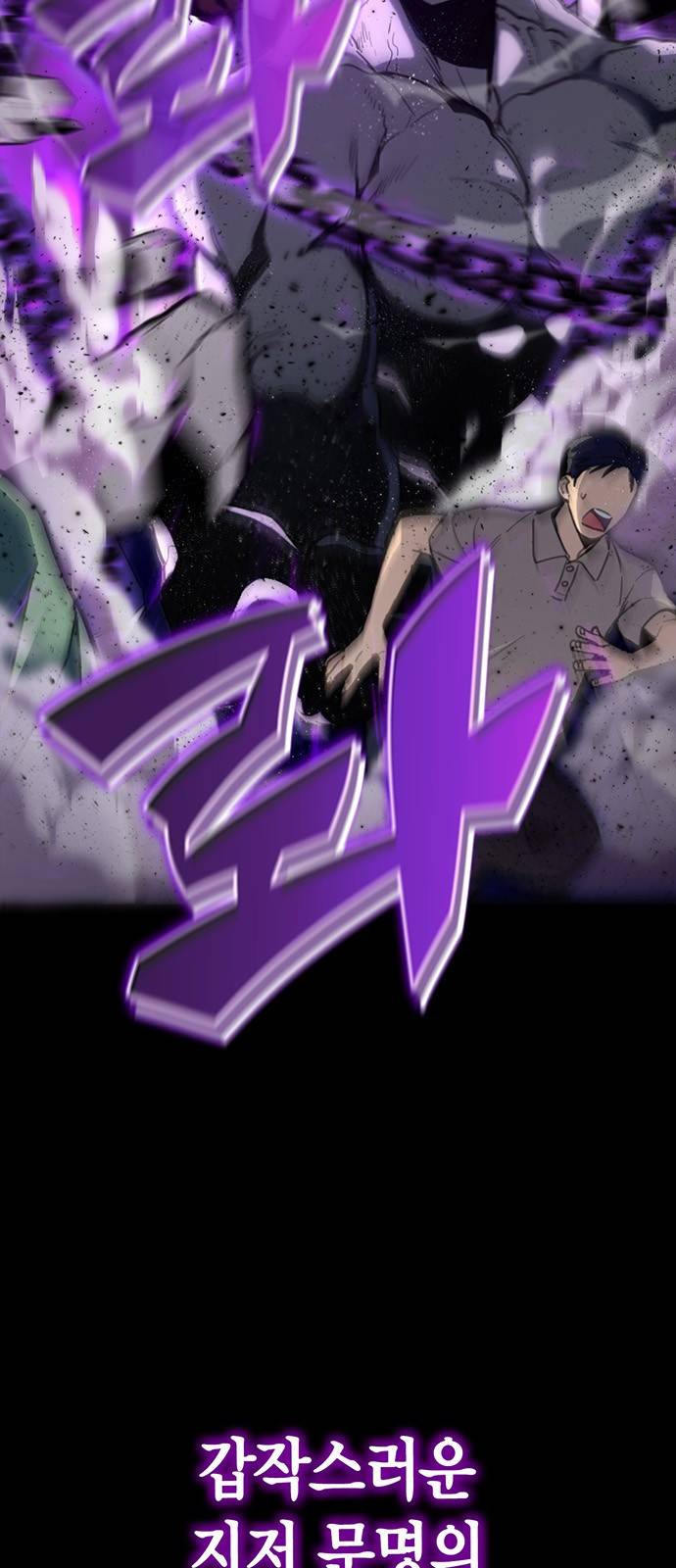 초인의 게임 1화 26