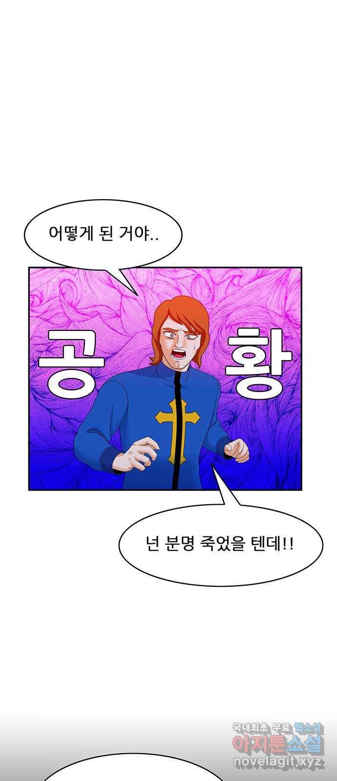 피로만땅 79. 넌 해고야 1