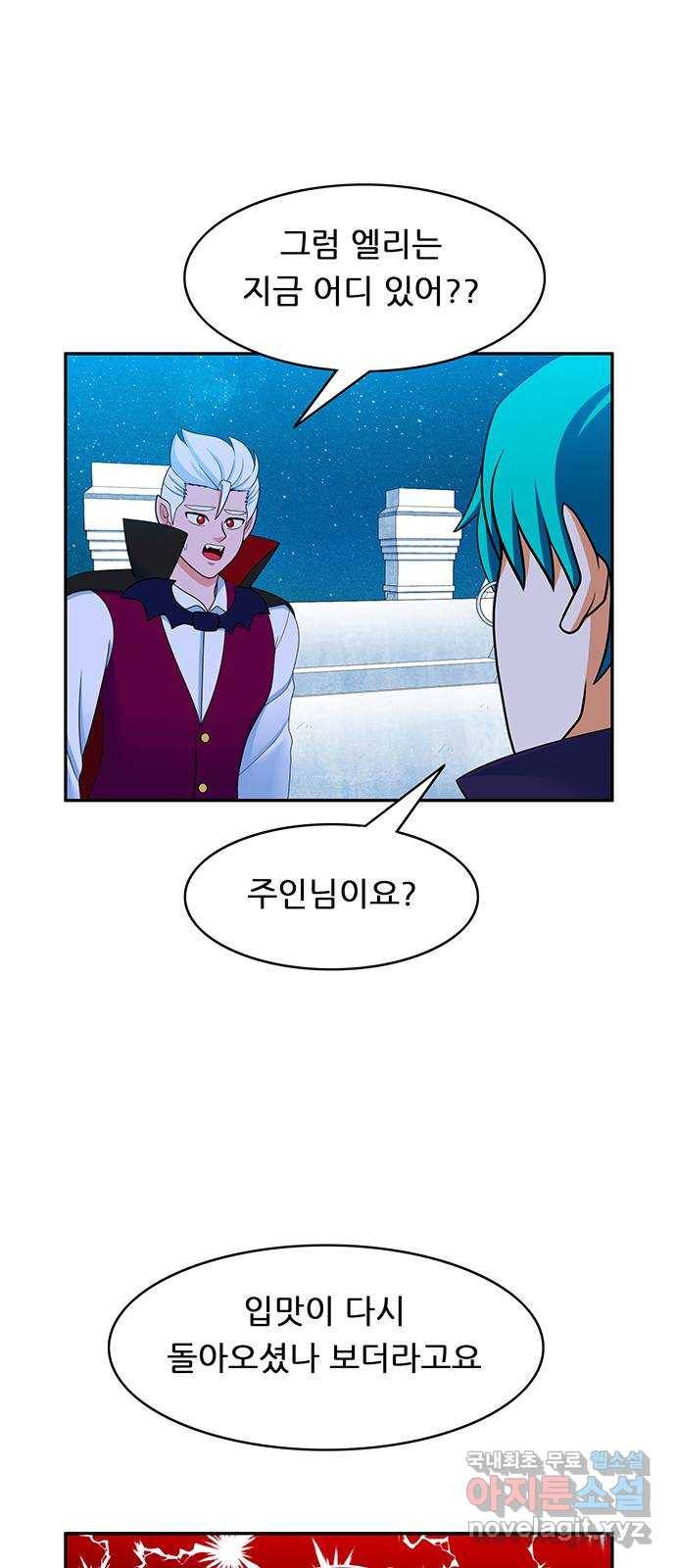 피로만땅 79. 넌 해고야 6