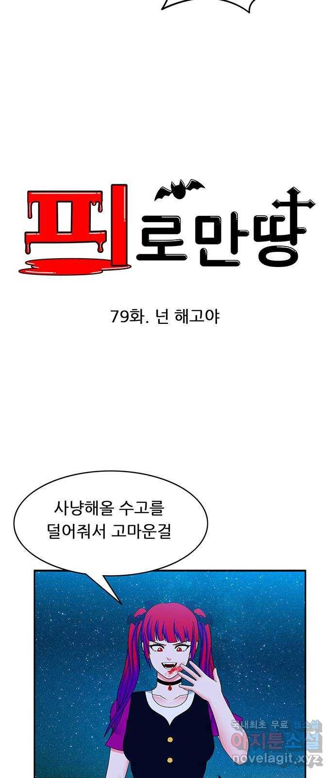 피로만땅 79. 넌 해고야 8