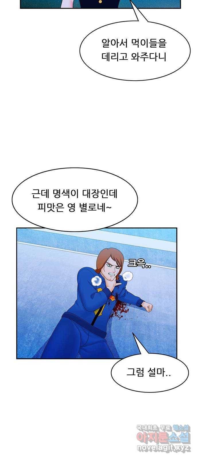 피로만땅 79. 넌 해고야 9