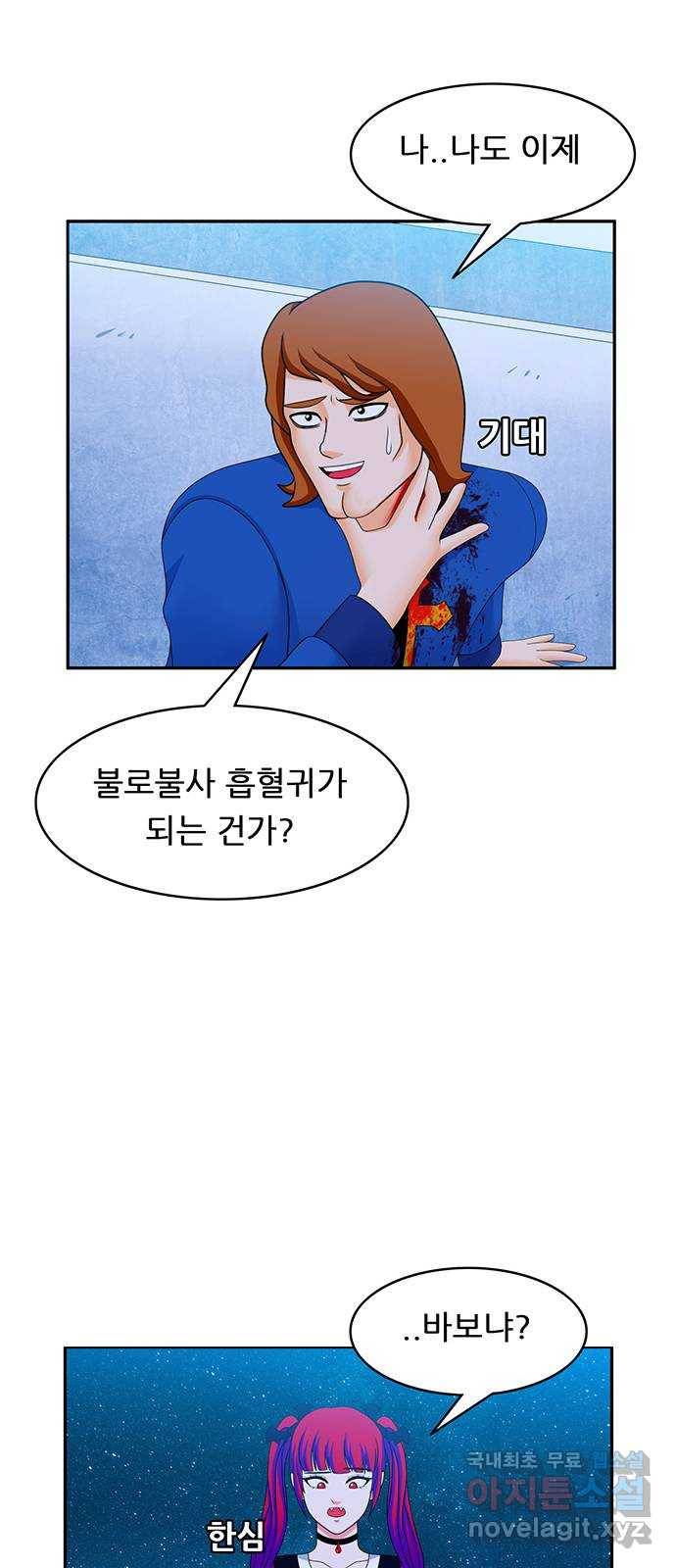 피로만땅 79. 넌 해고야 10